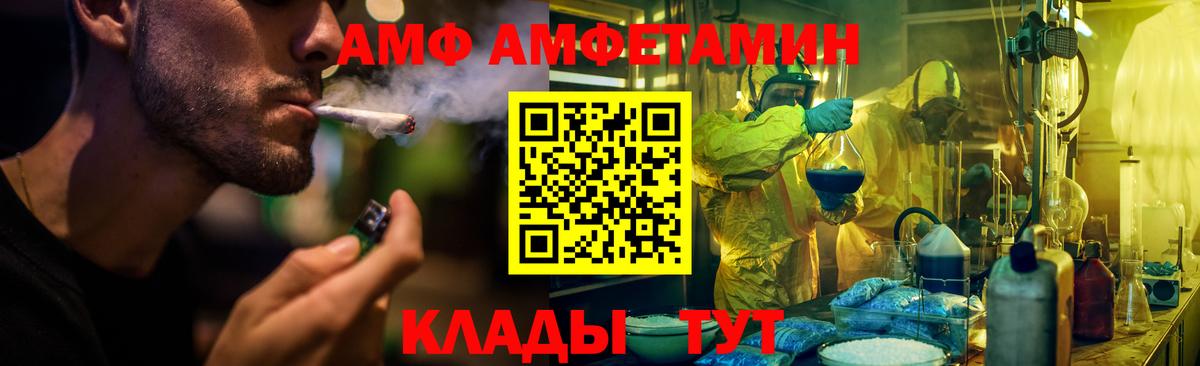 АМФ 97% Трёхгорный