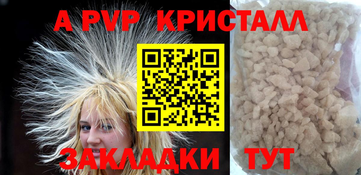 Alpha-PVP кристаллы  A-PVP VHQ  Вход с VPN  Трёхгорный 