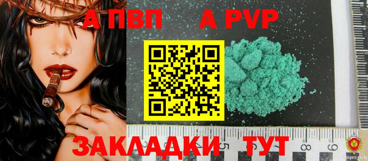 APVP Соль Трёхгорный