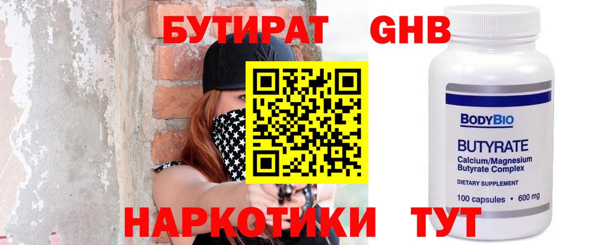 Трёхгорный  Бутират BDO 33%  Вход с VPN 