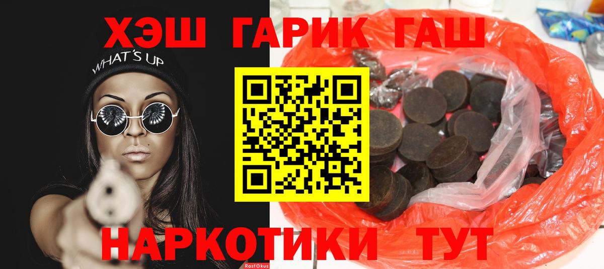 ГАШИШ Cannabis  ГАШИШ VHQ  Вход с VPN  наркота  Трёхгорный 
