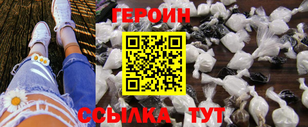 ГЕРОИН хмурый  ГЕРОИН  Трёхгорный  Вход с VPN 