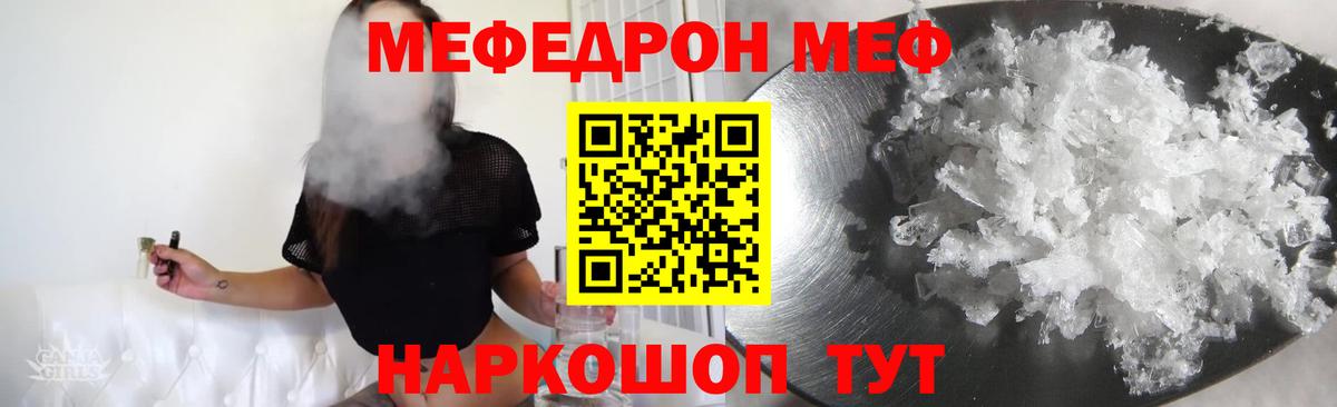 Трёхгорный  Меф  МЯУ-МЯУ mephedrone  Вход с VPN  Мефедрон mephedrone  Меф 